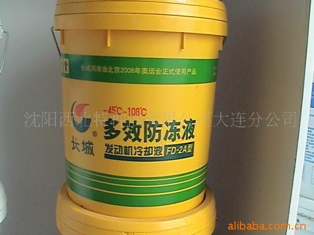 大連批發長城FD-2防凍液-35度保真0411-87320109