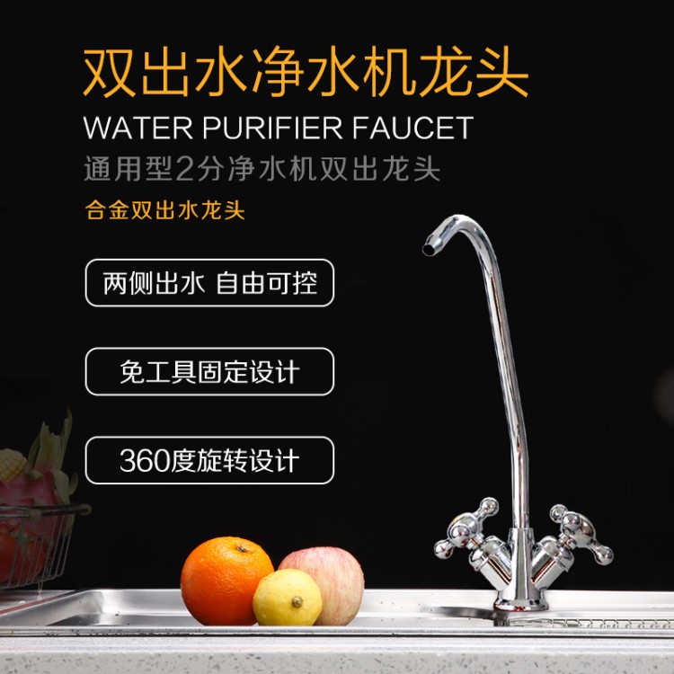 凈水器2分雙水龍頭三叉快接鵝頸家用雙管配件