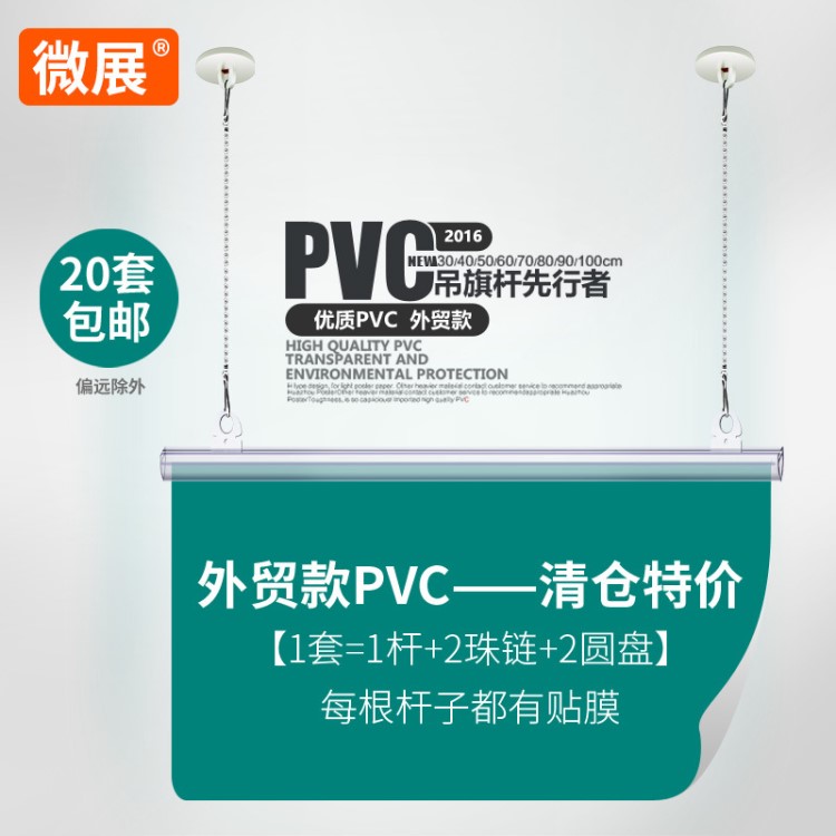 pvc高透明塑料吊旗桿POP廣告海報(bào)桿懸掛配件超市60cm三件套吊旗桿