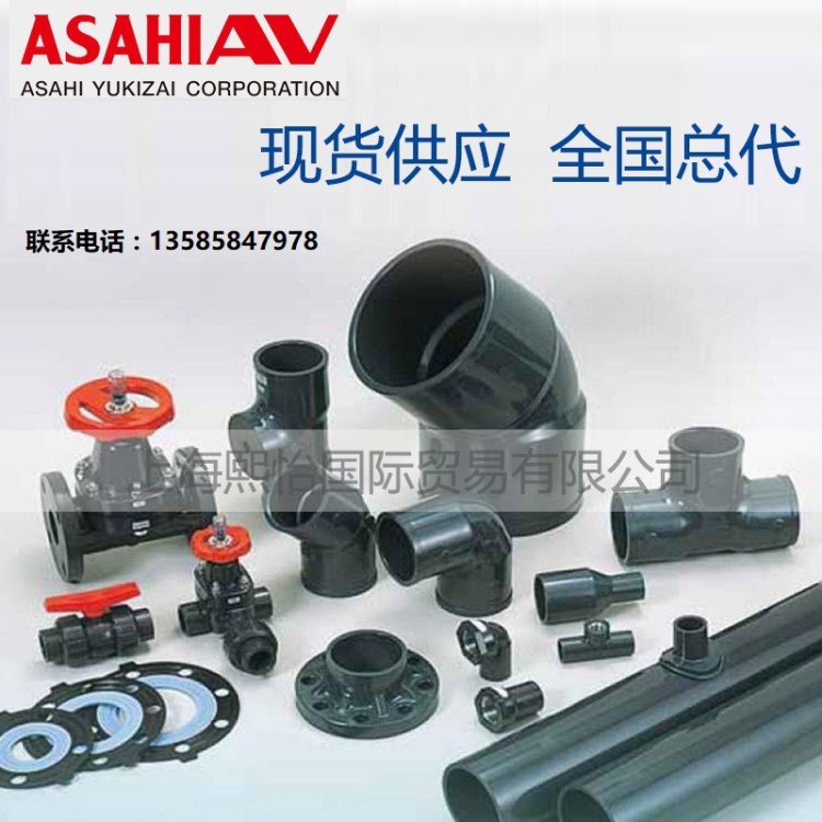 電阻率18兆水專用 超ASAHI AV 旭有機材PVDF/PP/UPVC，