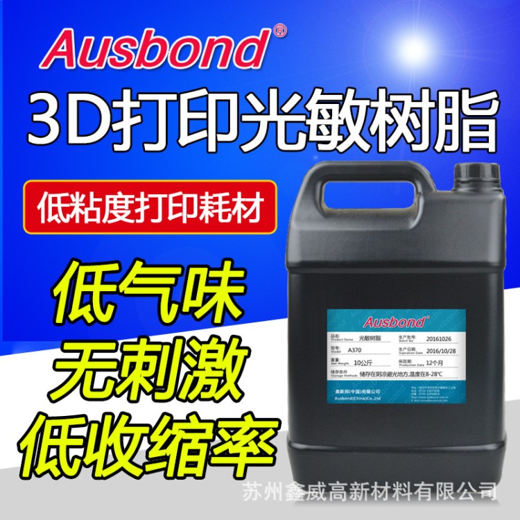 3D光敏打印材料 SLA/DLP桌面型打印機(jī) 3D透明打印耗材 UV快干樹脂