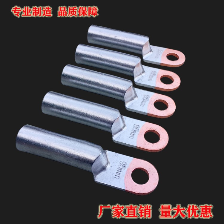 銅鋁接線端子電纜電線接頭dtl50壓線鼻廠家直銷高品質DTL銅鋁鼻子