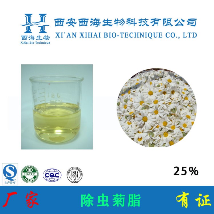 除蟲(chóng)菊脂25% 天然來(lái)源除蟲(chóng)菊素廠家現(xiàn)貨8003-34-7除蟲(chóng)菊 除蟲(chóng)菊脂