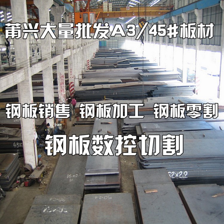 東莞Q235B普板A3 45#碳結板鋼板切割 鋼板按圖零割價格