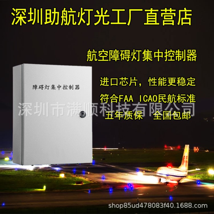 航空障礙燈 智能型控制箱 航空燈集中控制器同步閃光信號(hào)燈配電箱