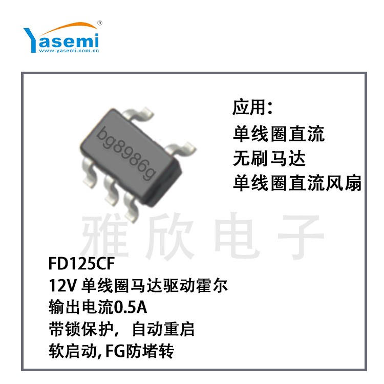 12V 單線圈風(fēng)扇霍爾 無刷電機(jī)驅(qū)動霍爾 FD125CF 帶FG腳