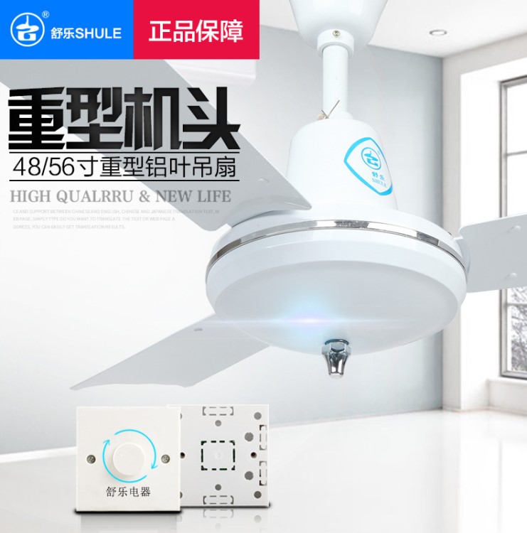舒樂吊扇FD2-120/140家用重頭鋁葉48寸/56寸風(fēng)扇餐廳工業(yè)吸頂扇