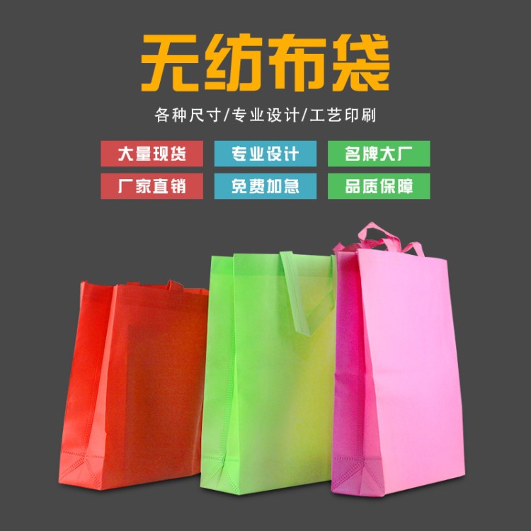 無紡布袋定做印logo定制購物環(huán)保手提袋批發(fā)廣告覆膜熱壓現(xiàn)貨定做