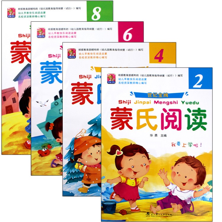 蒙氏閱讀幼兒園教材用書全4本大中小學(xué)前班新蒙氏幼兒早教啟蒙