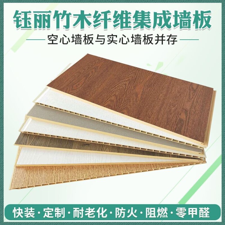 供應(yīng)竹木纖維實心空心集成墻板 護墻板快裝板 竹木纖維集成墻面
