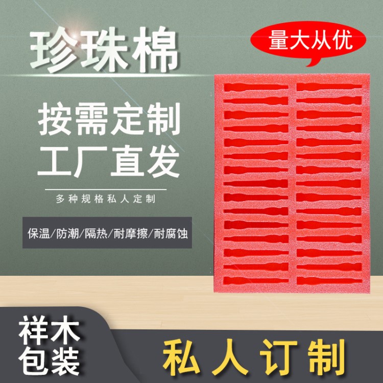 定制红色防静电EPE珍珠棉 珍珠棉泡沫异型材防震防摔内衬物流包装