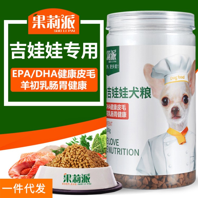 【一件代發(fā)】果莉派吉娃娃專用成犬幼犬狗糧500g1斤牛肉味奶糕糧