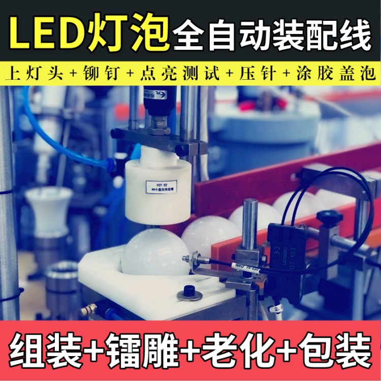 LED燈泡T泡高富帥 節能燈普泡節能自動生產線加工生產自動化裝配