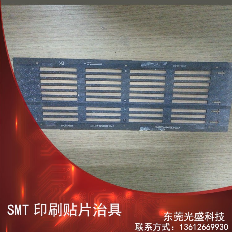 过炉治具SMT印刷贴片过锡炉合成石印刷治具smt载板载具外发加工