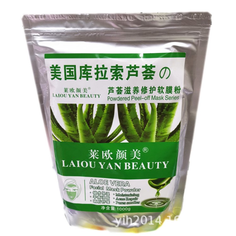 軟膜粉萊歐植物精華面膜粉保濕補水控油美容院裝1000克