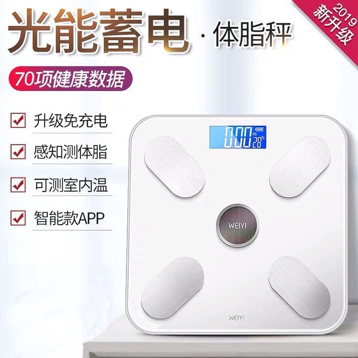 一輩子都不用充電的體脂稱(chēng)體重秤永不充電的電子體重秤