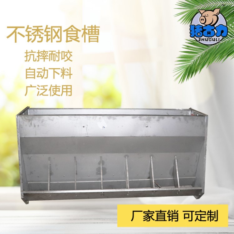豬古力廠家直銷新款不銹鋼豬用雙面料槽自動采食槽育肥自動下料槽