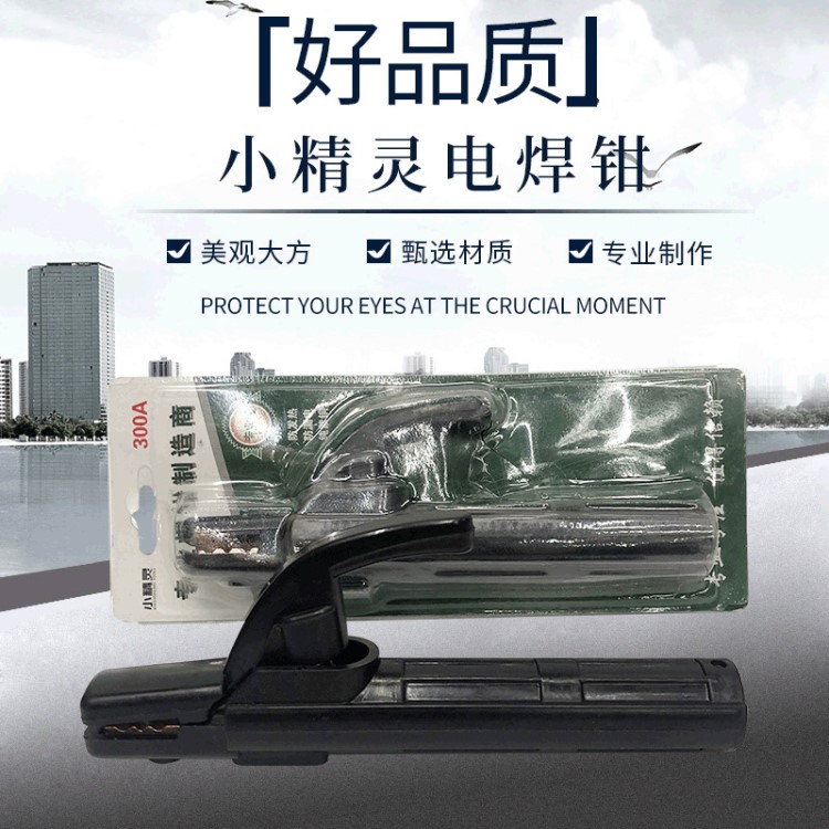 廠家供應(yīng)電焊把 小精靈200A 300A電焊鉗 不燙手式焊接設(shè)備點焊鉗