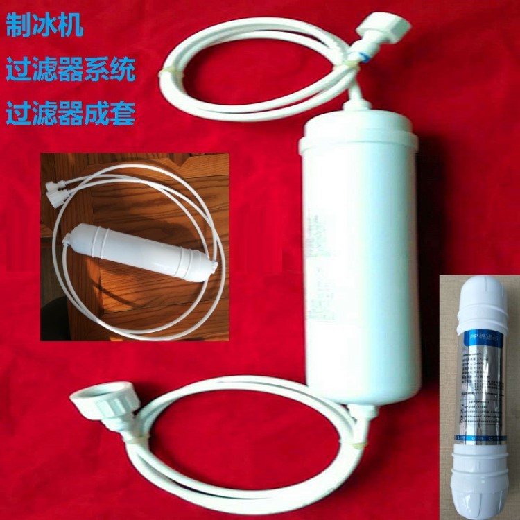 制冰機水管過濾器通用配件舜康志高制冰機德寶盛寶夏之雪萬利濾芯