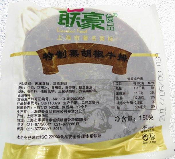 聯(lián)豪150g特制黑椒牛排黑胡椒牛排整箱更優(yōu)惠江浙滬皖包郵