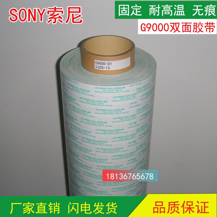 SONY索尼G9000棉紙雙面膠手機電腦攝像鏡頭泡棉粘貼膠帶高粘膠帶