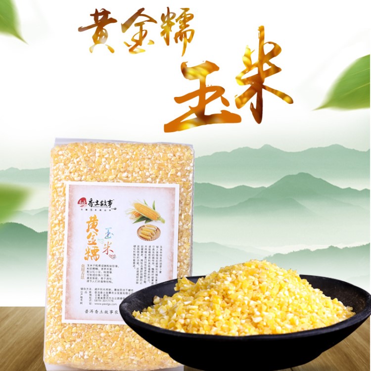 黃金米特產(chǎn)玉米農(nóng)產(chǎn)品干貨黑小麥速凍玉米