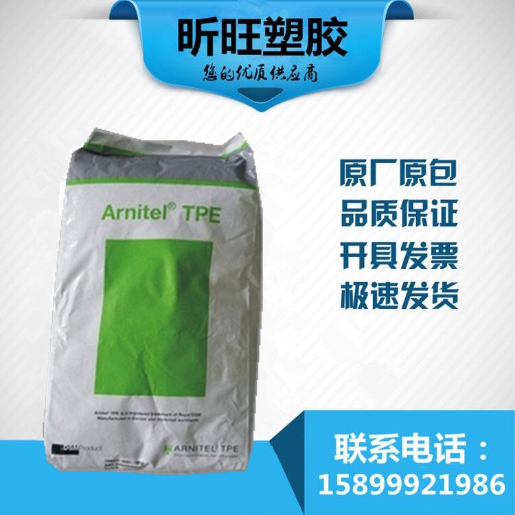 弹性好，弹性体塑料，TPE/荷兰 EL530