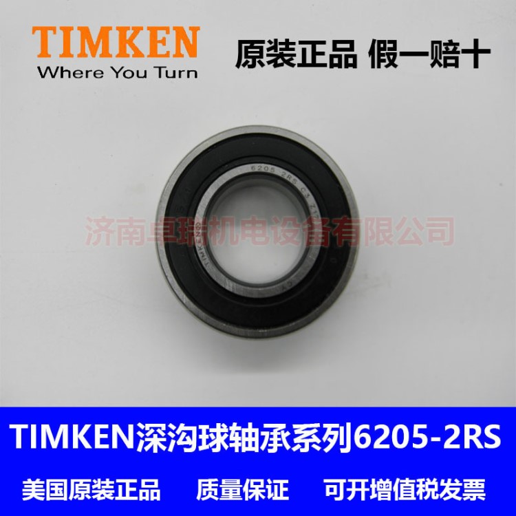 現(xiàn)貨供應(yīng) 原裝 TIMKEN 軸承 6205-2RS 深溝球軸承