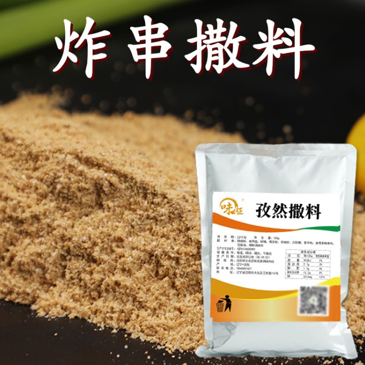 炸串干撒料粉鸡排叉骨商用烧烤肉串蘸料花生芝麻孜然麻辣任选500g