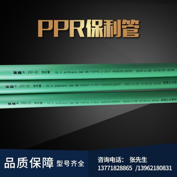 上海愛康保利PPR 水管6分25x4.2冷熱水管熱熔管