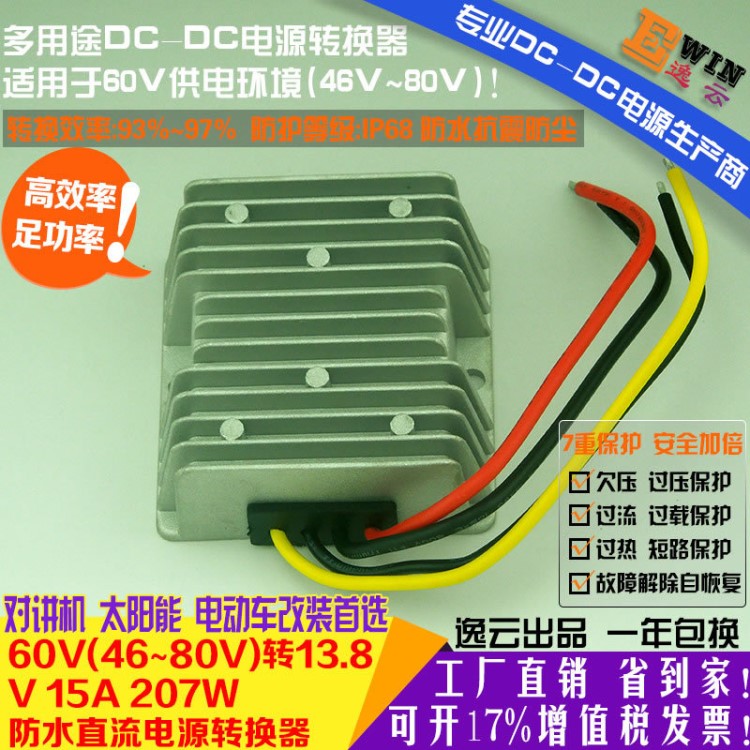 足功率60V转13.8V1207W防水DCDC电压转换直流车载降压电源