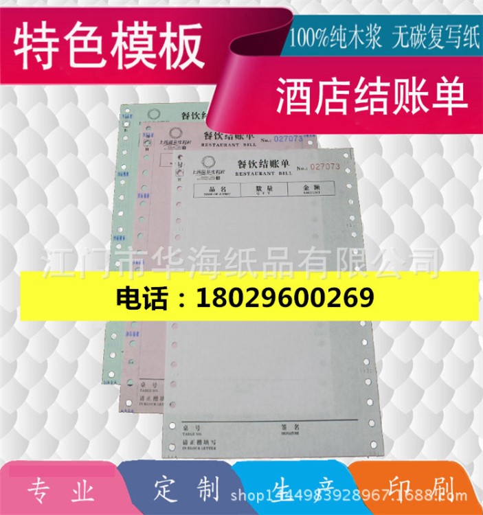 三聯單客房KTV結賬單收據單據印刷酒店結賬單酒店結賬單表格印刷