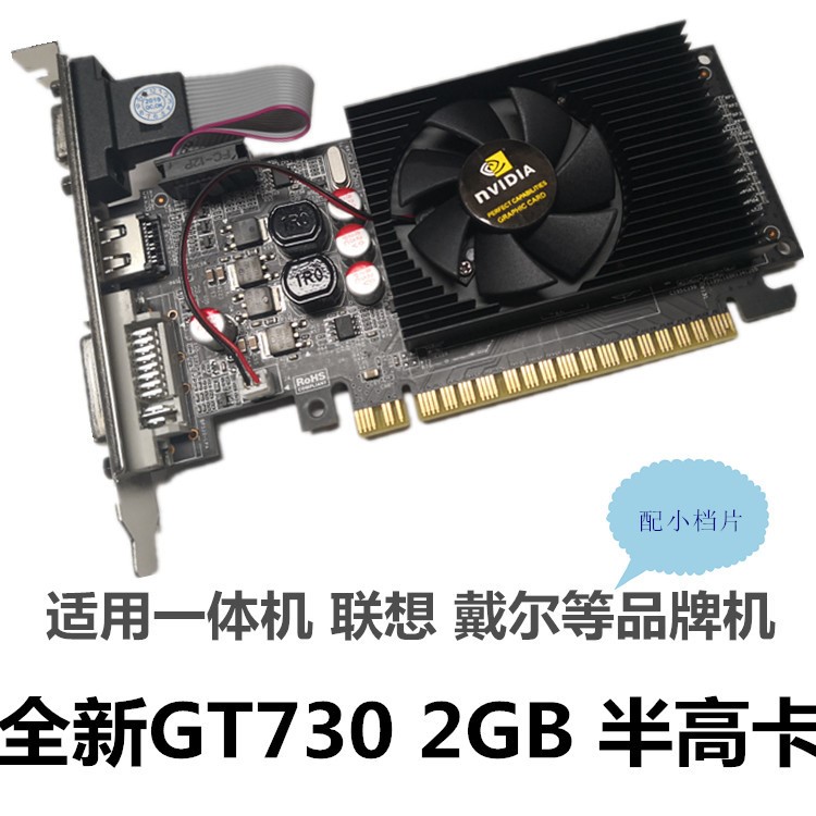 全新批发GT730显卡半高台式一体机适用戴尔联想品牌电脑跨境电商