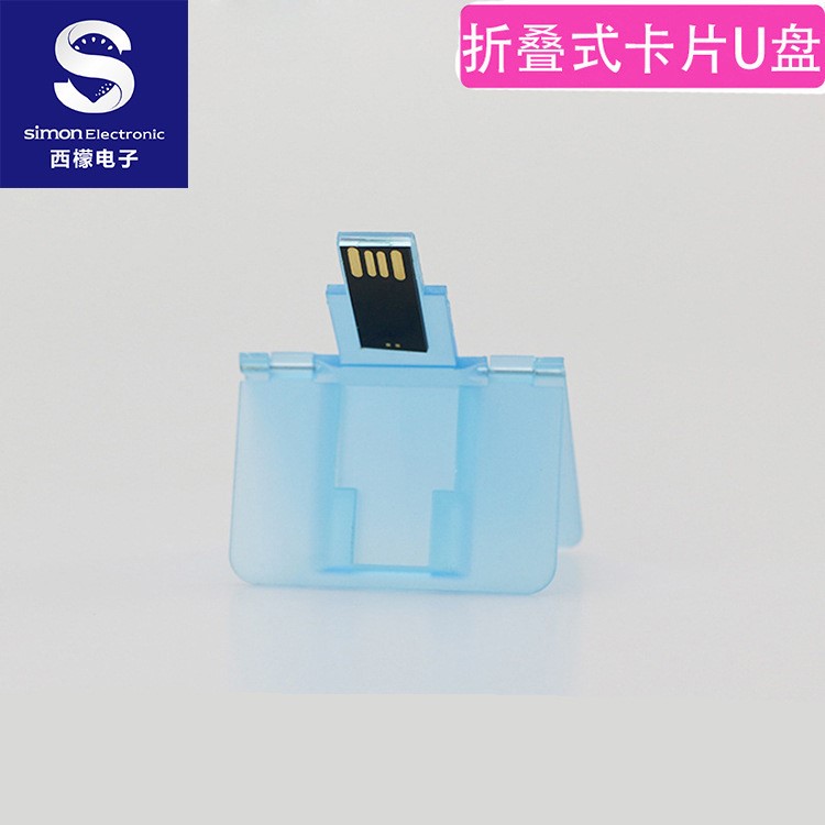 優盤廠家批發新款名片U盤8g可logo 16g定制創意折疊式透明卡片u盤