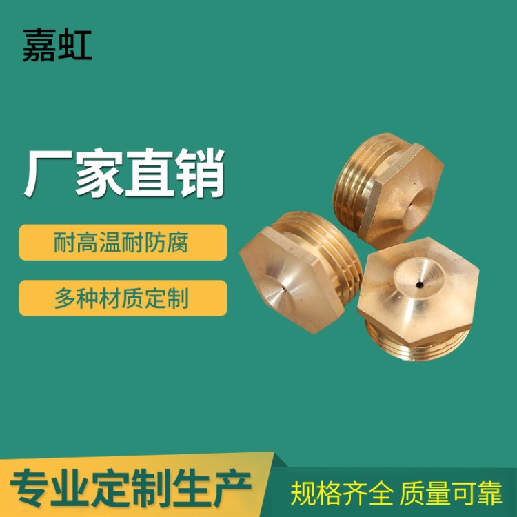 批發供應外螺紋除塵噴頭 噴嘴 銅質單眼孔礦用防塵噴頭規格