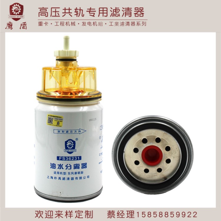 發動機油水分離器FS36231帶杯 FS19816 燃油過濾器