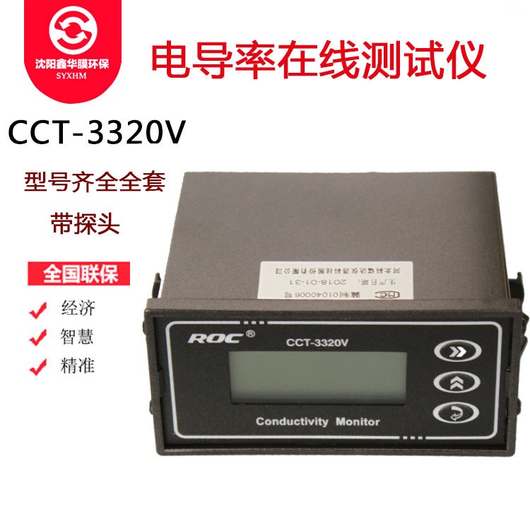 科瑞達電導率儀器儀表 濃度TDS TEMP在線分析儀含電導率探頭