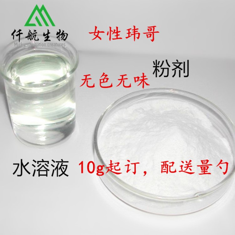 德国Boehri女用营养剂10g/袋性奋剂 女性口服保健原料99%含量