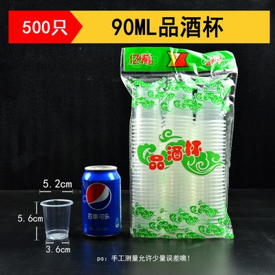 一次性90ml透明PP贈飲杯航空杯 超市試喝杯 品嘗試飲航空杯批發
