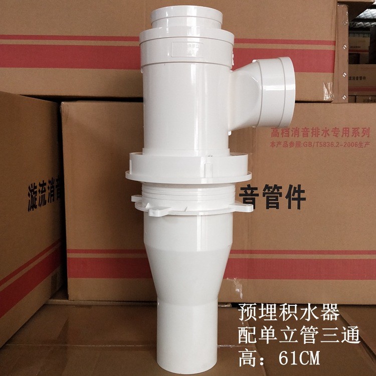 闌珊塑膠 PVC預埋積水處理器配同層旋流單立管三通 廠家直銷