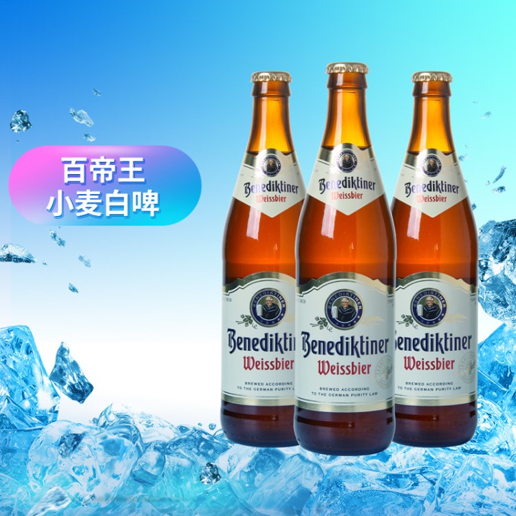 德國原裝百帝精釀小麥白黑啤酒500ml*20瓶整箱批發(fā)一件代發(fā)