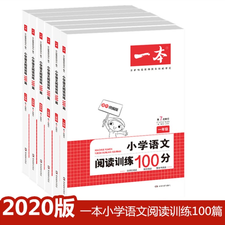 開心一本小學語文閱讀訓練100篇閱讀理解訓練題1-6年級任選批發
