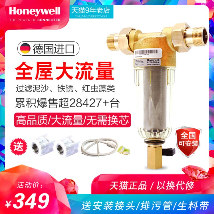 Honeywell/前置韋爾霍尼過濾器家用自來水中央管道全屋凈水器FF06