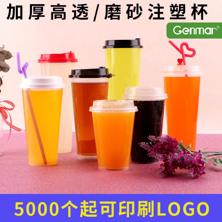 90口徑茶一次性透明杯子帶蓋塑蓋注塑飲料奶茶杯打包杯批發(fā)塑杯