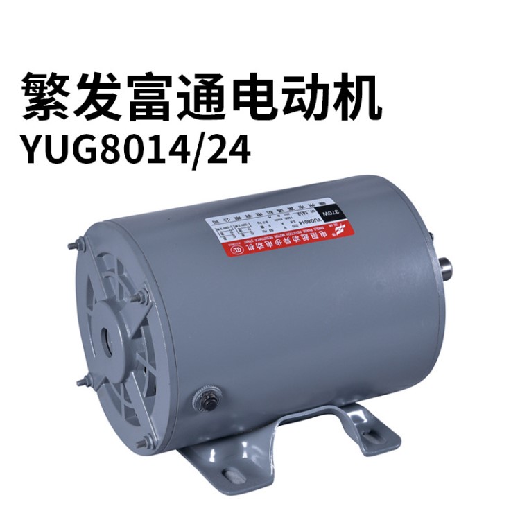 繁發(fā)富通YUG8014/1T電機(jī)單相電阻起動異步電動機(jī)220V沖床機(jī)床通用