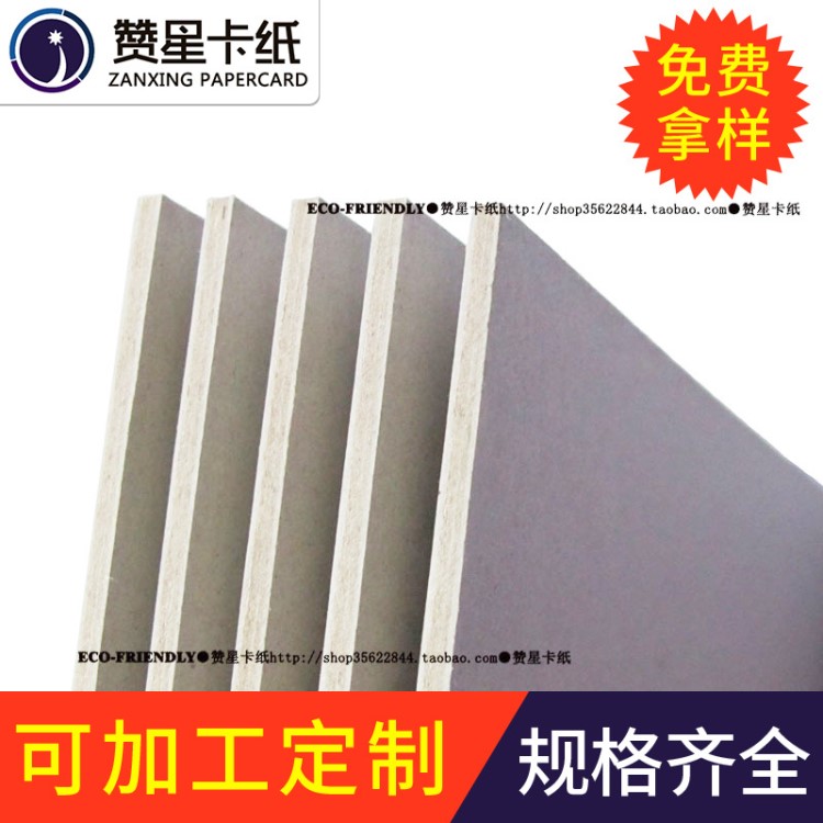 3mm A1 灰板紙 卡紙 雙灰紙板 畫(huà)板紙 包裝紙 硬紙板 灰卡 手工