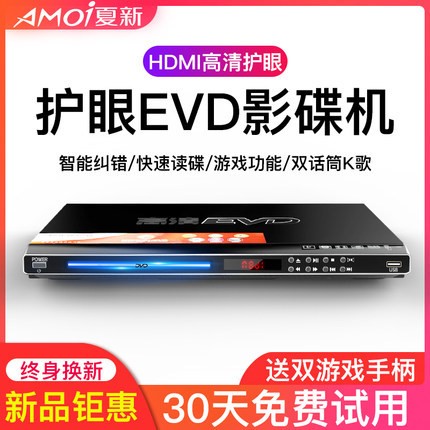 夏新家用dvd播放机vcd影碟机cd高清evd便携式放碟片游戏移动光盘