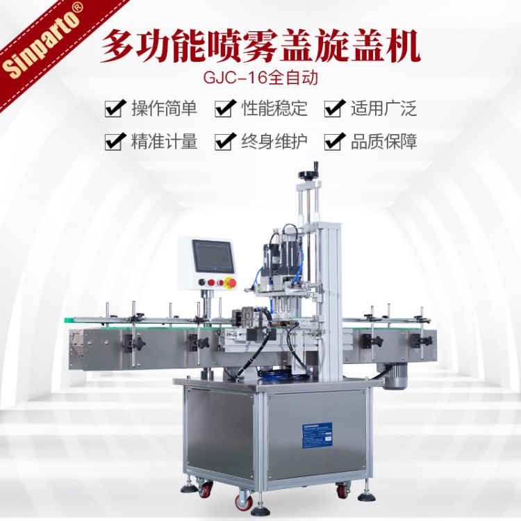 廠家直銷全自動GJC-16噴霧蓋旋蓋機指甲油旋蓋機精油鎖蓋機擰蓋機