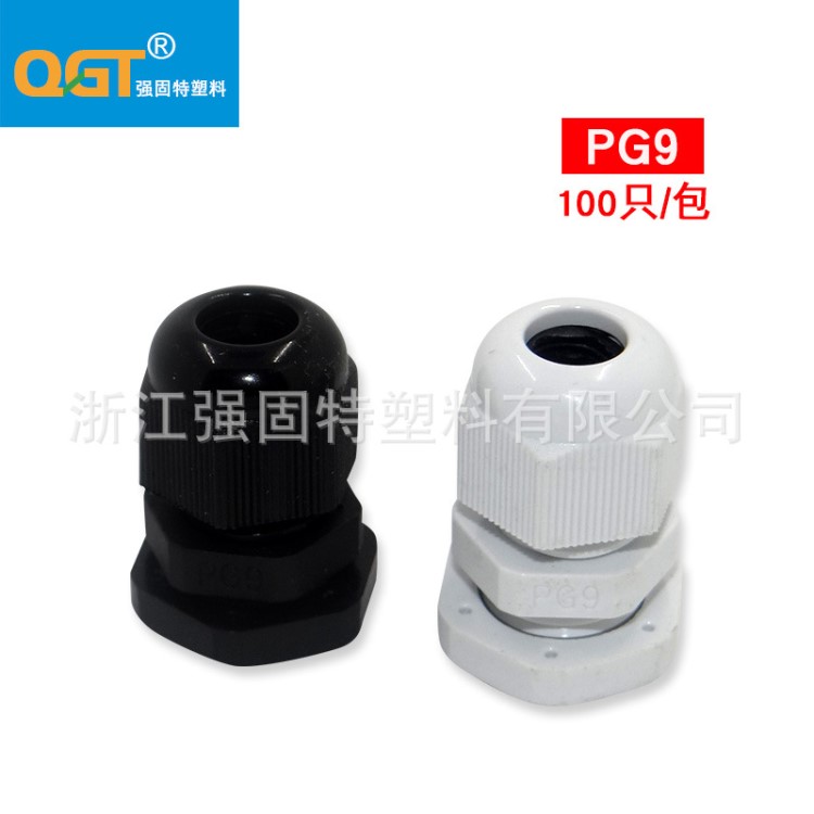 供應pg9防水接頭 尼龍料pg9電纜接頭 m16風機接頭 電線固定頭