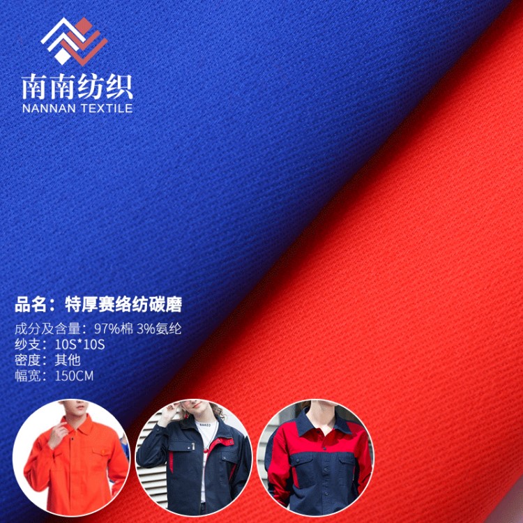 特厚賽絡(luò)紡碳磨毛帆布面料 褲裝休閑服面料 秋冬斜紋彈力棉類面料
